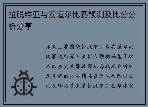 拉脱维亚与安道尔比赛预测及比分分析分享