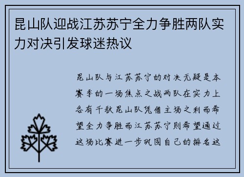 昆山队迎战江苏苏宁全力争胜两队实力对决引发球迷热议