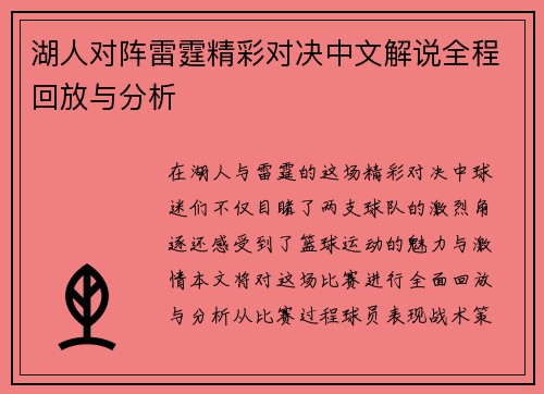 湖人对阵雷霆精彩对决中文解说全程回放与分析